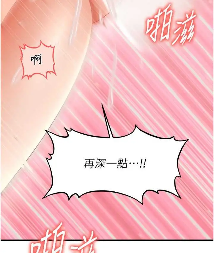 漫画《催眠撩法》第33话第44张图
