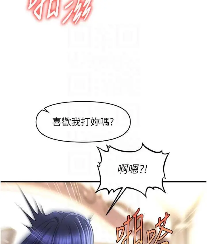 漫画《催眠撩法》第33话第45张图