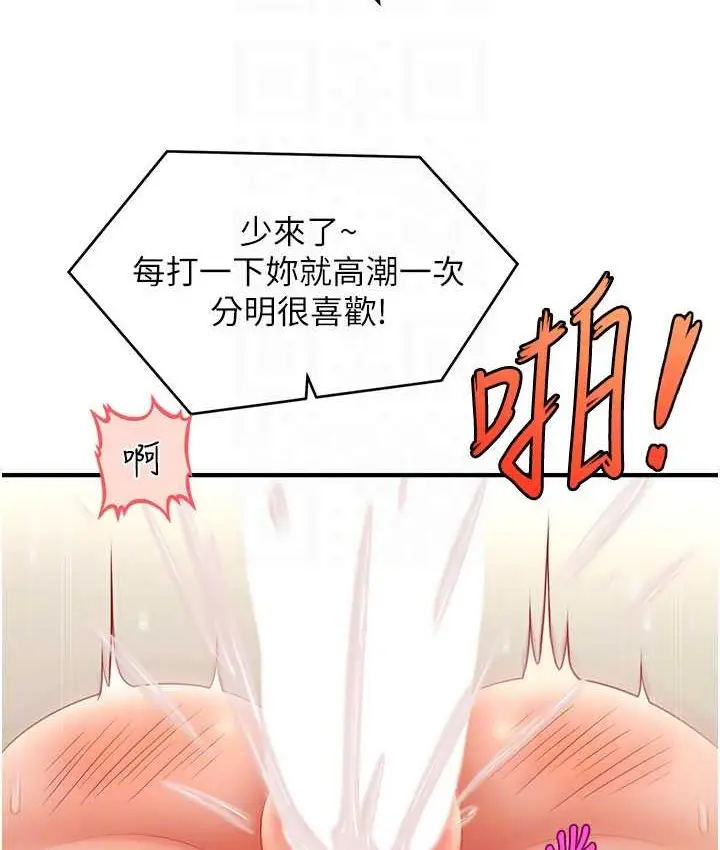 漫画《催眠撩法》第33话第47张图