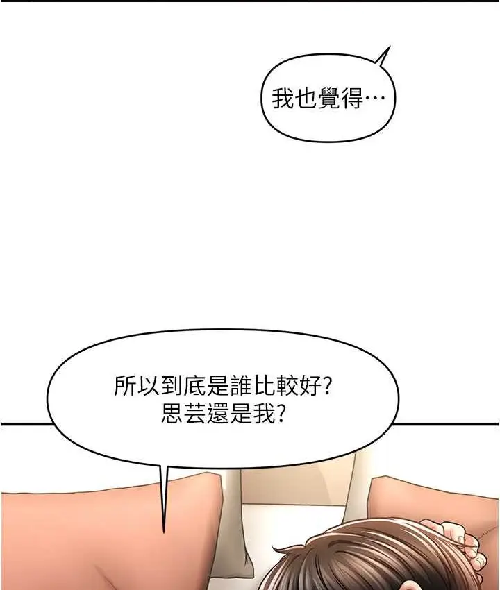漫画《催眠撩法》第33话第62张图