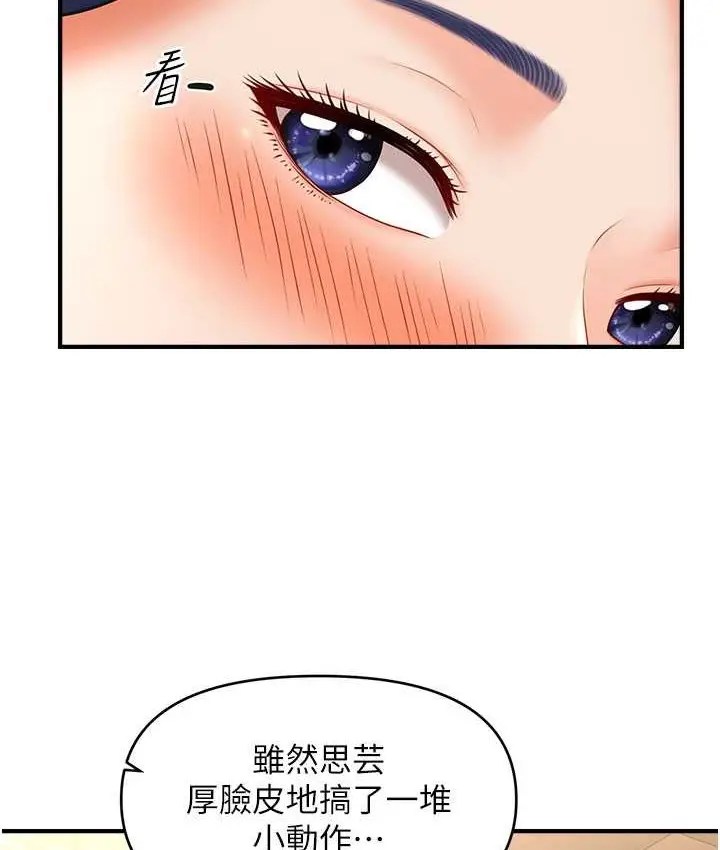 漫画《催眠撩法》第33话第66张图