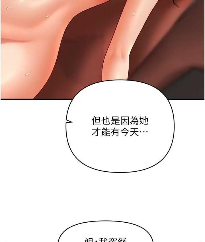 漫画《催眠撩法》第33话第68张图