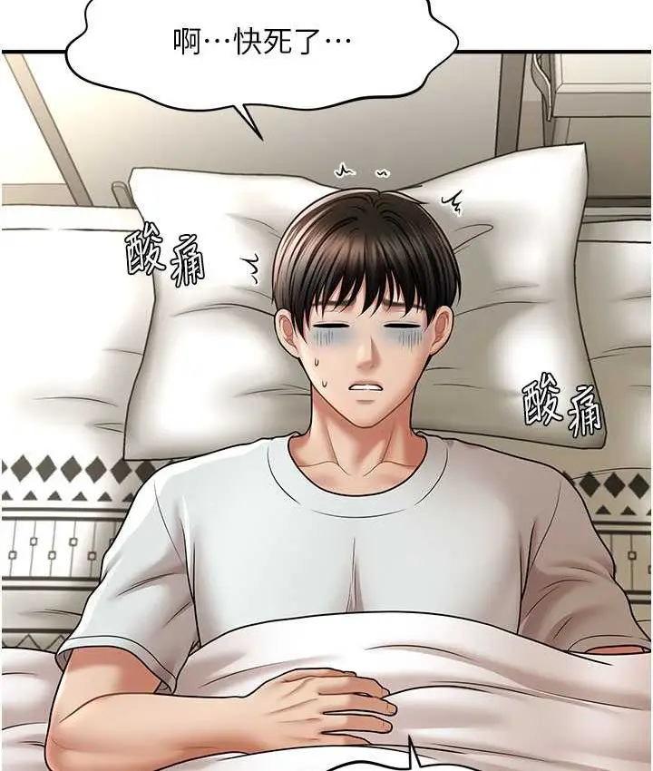 漫画《催眠撩法》第33话第77张图