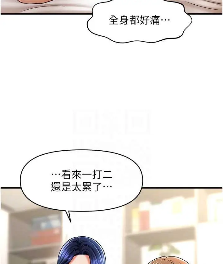 漫画《催眠撩法》第33话第78张图