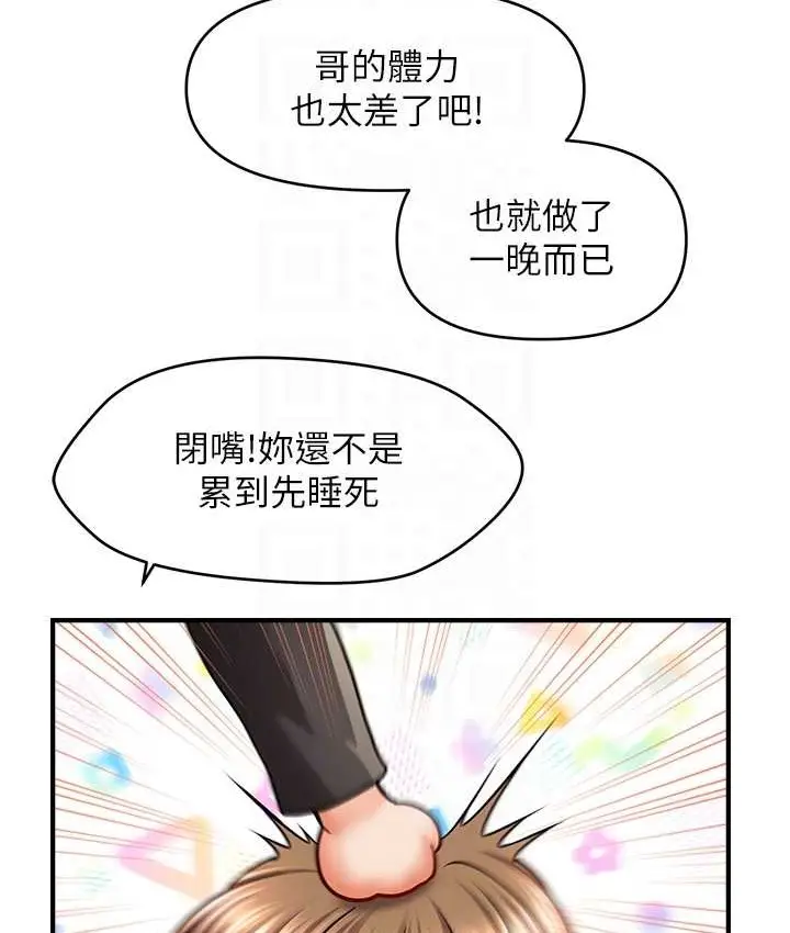 漫画《催眠撩法》第33话第80张图