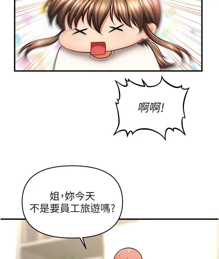 漫画《催眠撩法》第33话第81张图