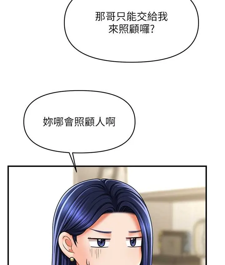 漫画《催眠撩法》第33话第83张图