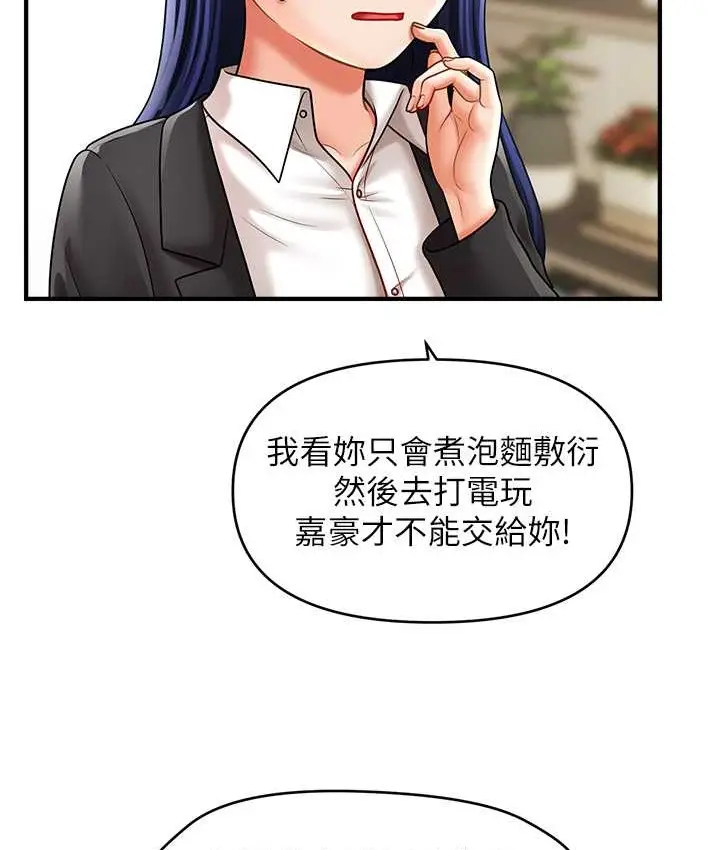 漫画《催眠撩法》第33话第84张图