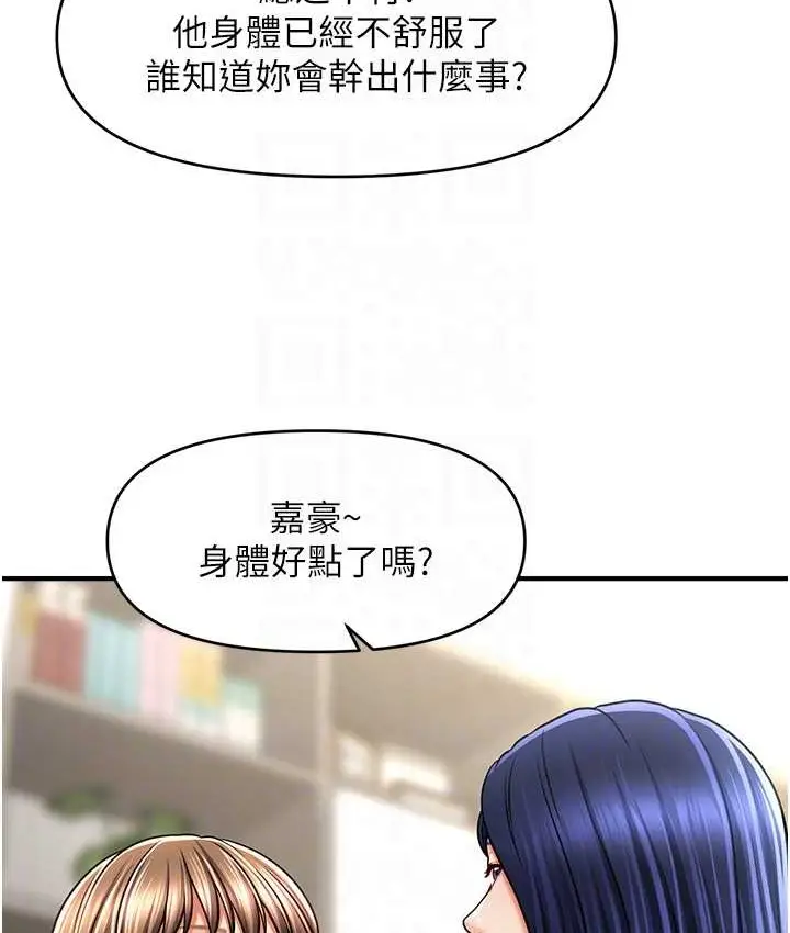 漫画《催眠撩法》第33话第86张图