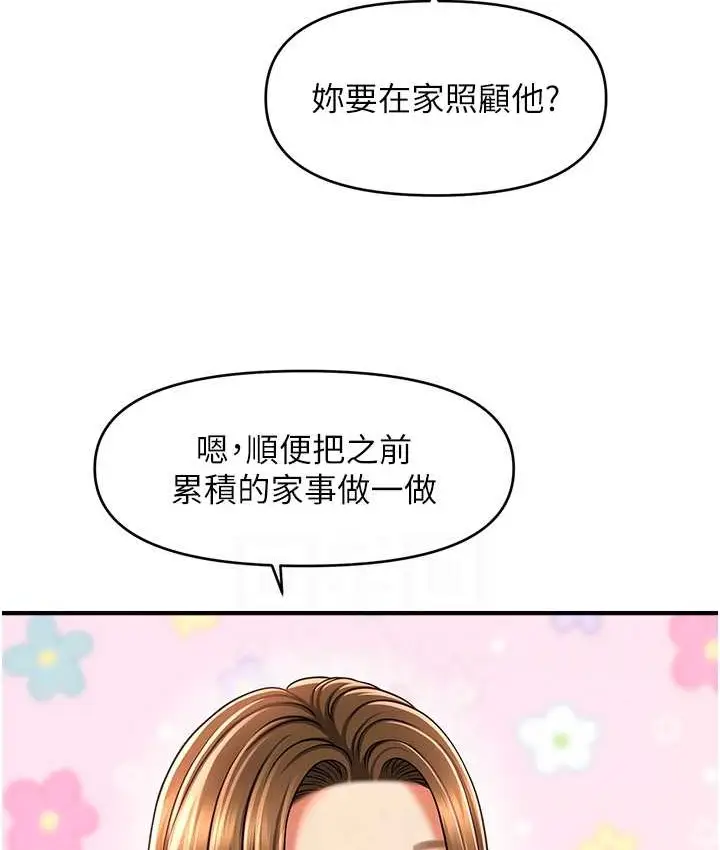 漫画《催眠撩法》第33话第92张图