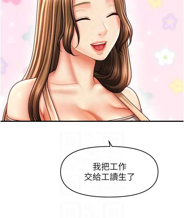 漫画《催眠撩法》第33话第93张图