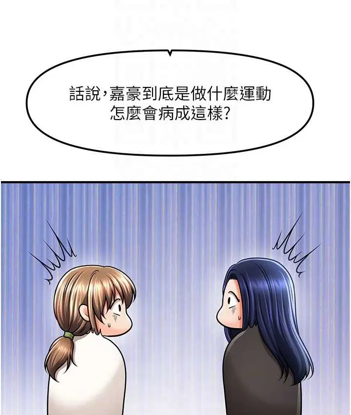 漫画《催眠撩法》第33话第94张图