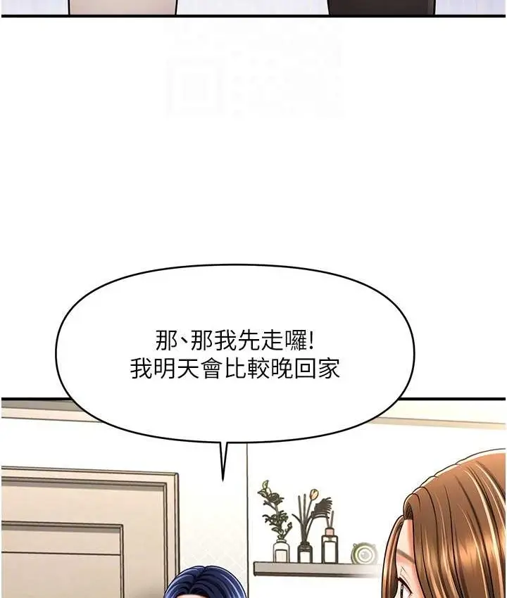 漫画《催眠撩法》第33话第95张图