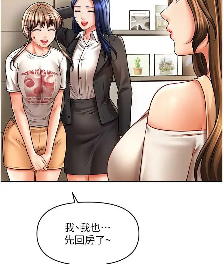 漫画《催眠撩法》第33话第96张图