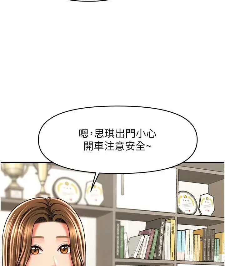 漫画《催眠撩法》第33话第97张图