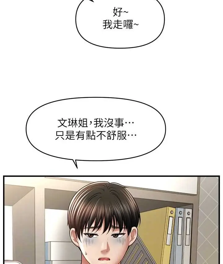 漫画《催眠撩法》第33话第99张图