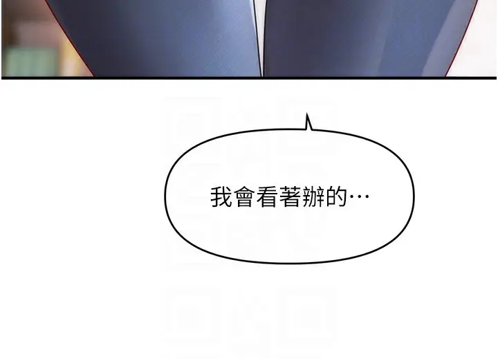 漫画《催眠撩法》第34话第105张图