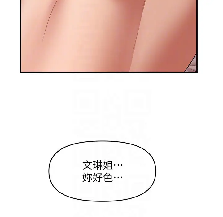 漫画《催眠撩法》第34话第111张图