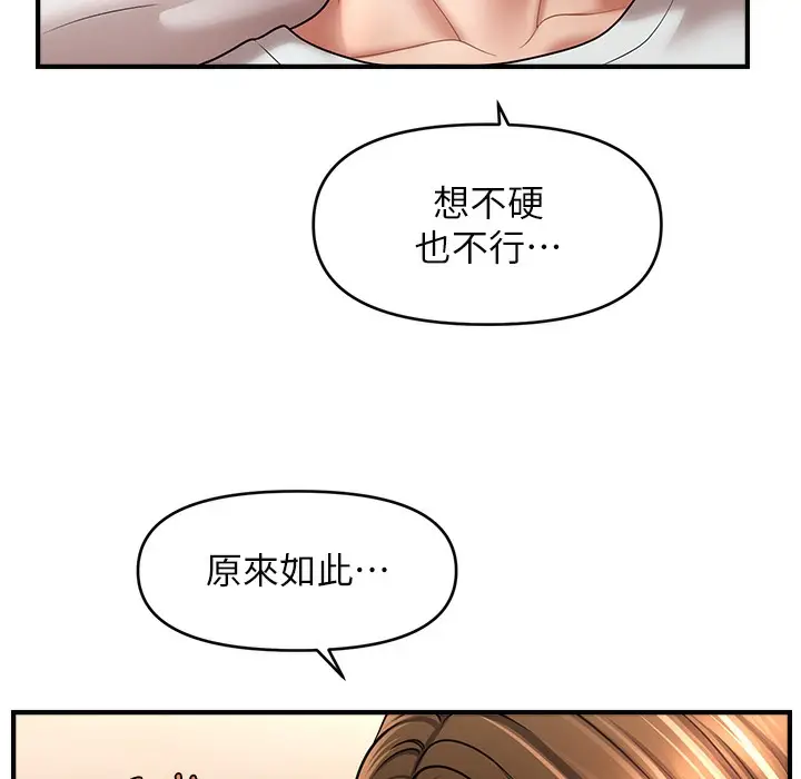漫画《催眠撩法》第34话第119张图