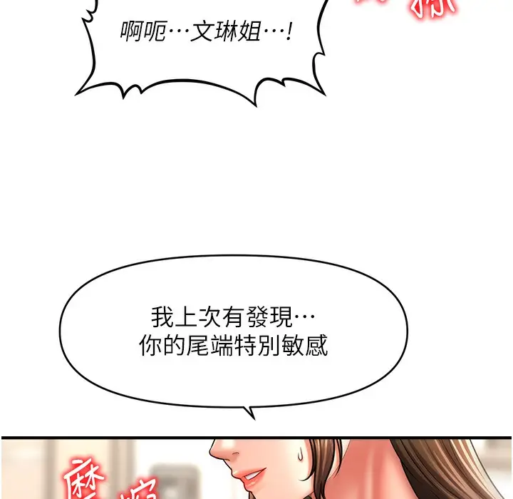 漫画《催眠撩法》第34话第137张图