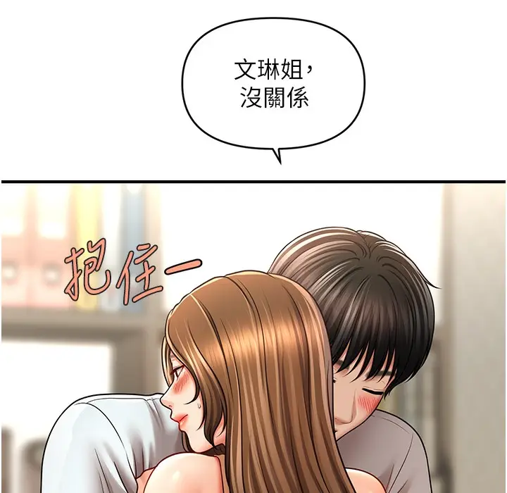 漫画《催眠撩法》第34话第14张图