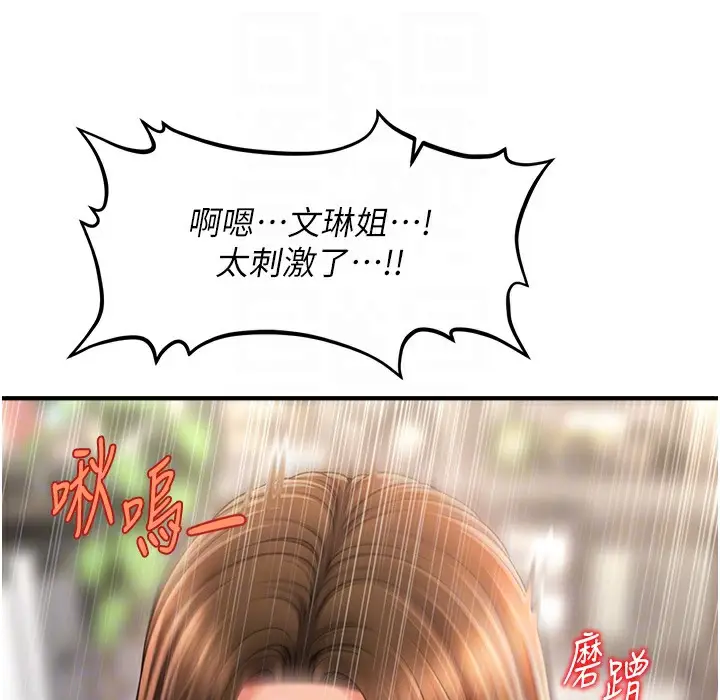 漫画《催眠撩法》第34话第140张图