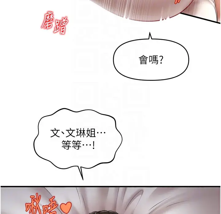 漫画《催眠撩法》第34话第142张图