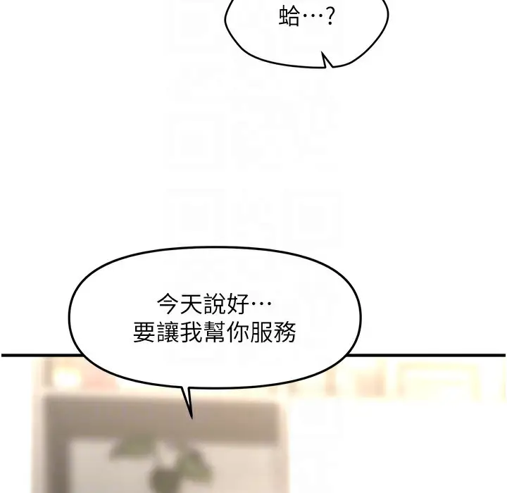 漫画《催眠撩法》第34话第152张图