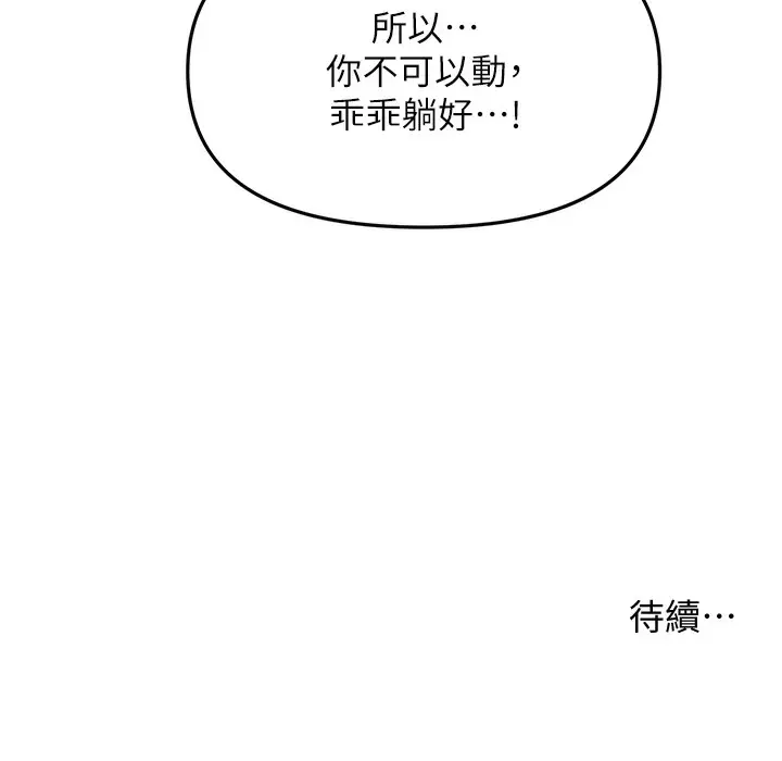 漫画《催眠撩法》第34话第156张图