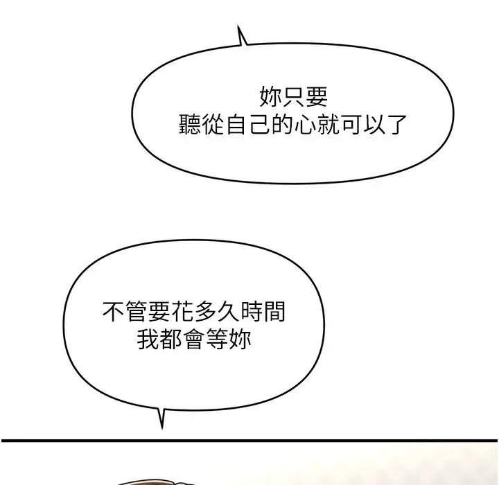 漫画《催眠撩法》第34话第18张图