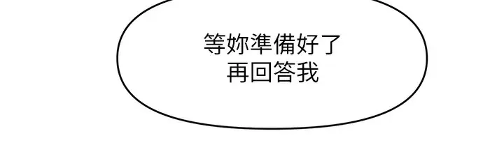 漫画《催眠撩法》第34话第20张图