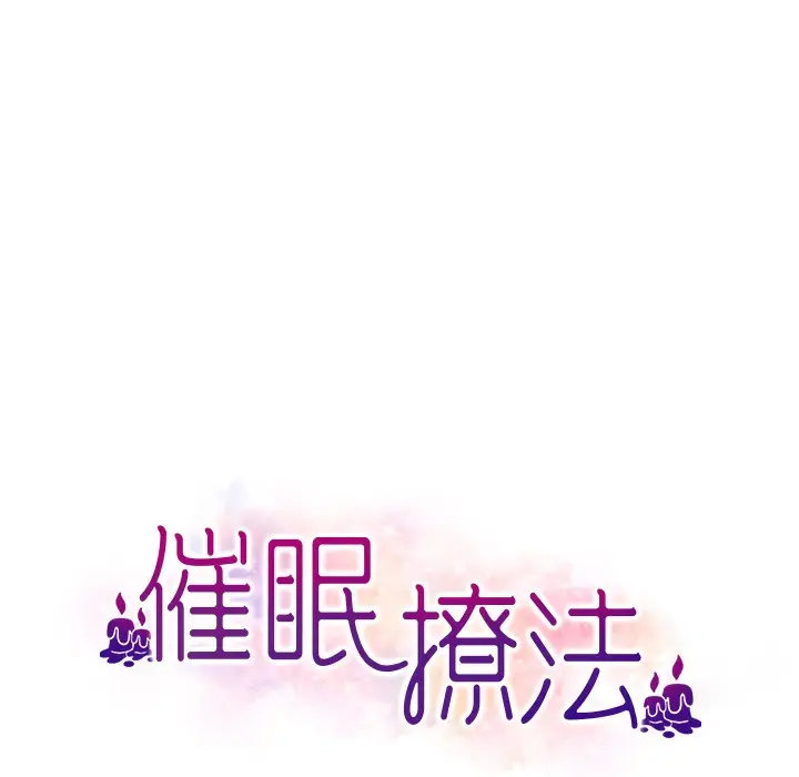 漫画《催眠撩法》第34话第23张图
