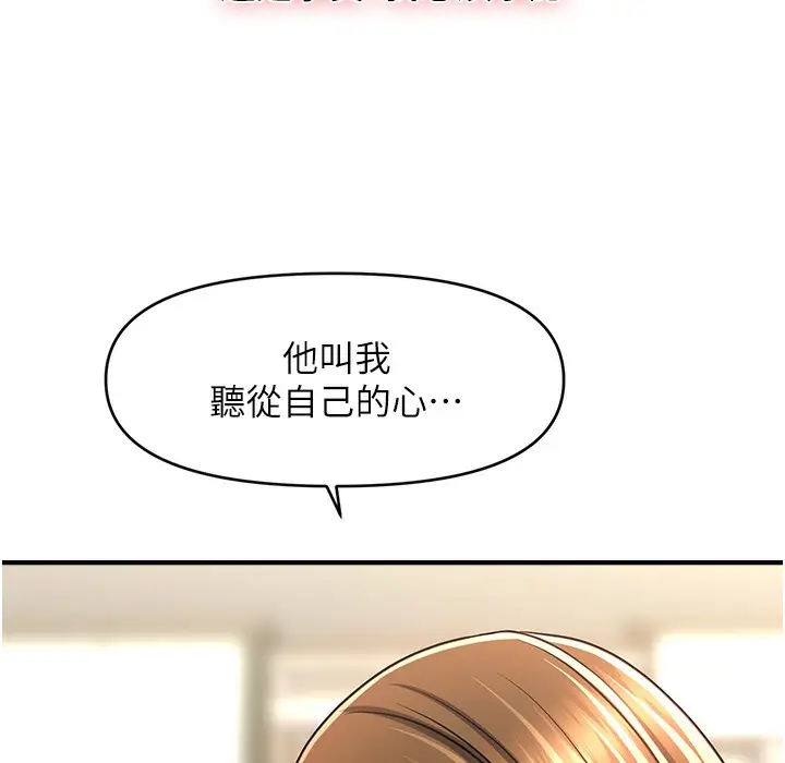 漫画《催眠撩法》第34话第42张图