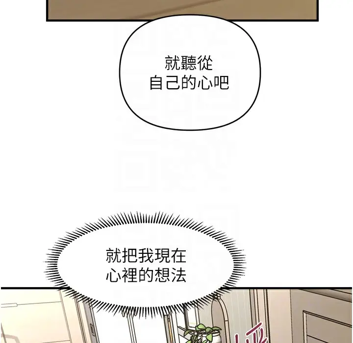 漫画《催眠撩法》第34话第46张图