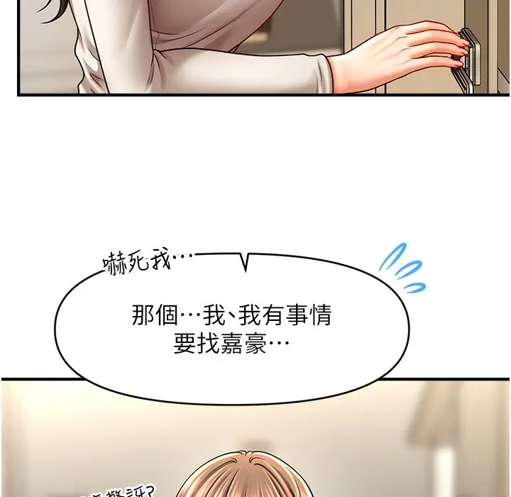 漫画《催眠撩法》第34话第52张图