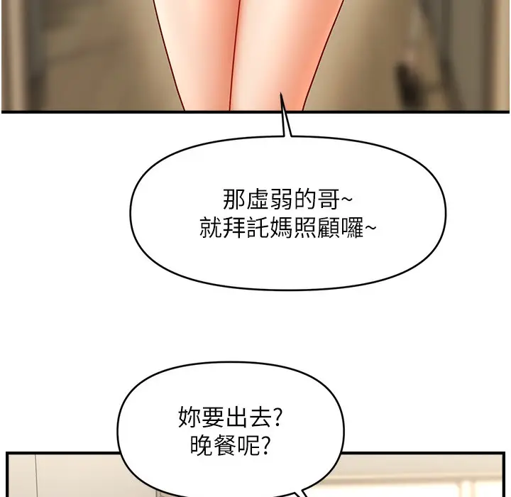 漫画《催眠撩法》第34话第55张图