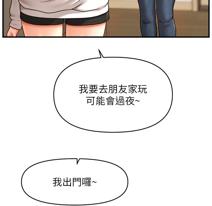 漫画《催眠撩法》第34话第57张图