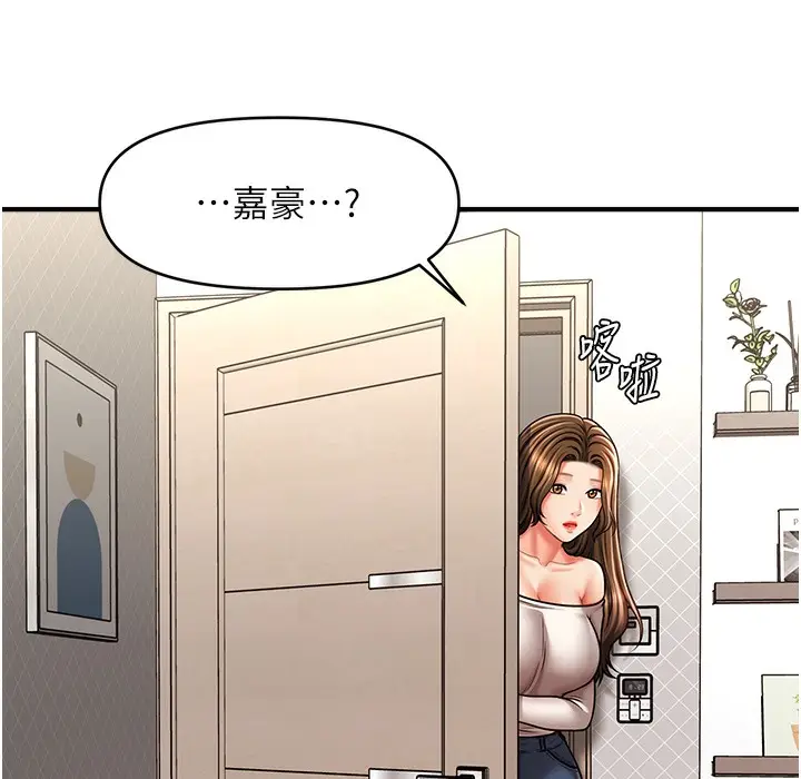 漫画《催眠撩法》第34话第62张图