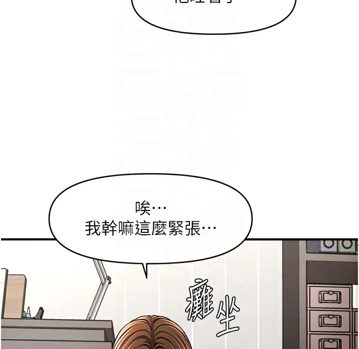 漫画《催眠撩法》第34话第66张图