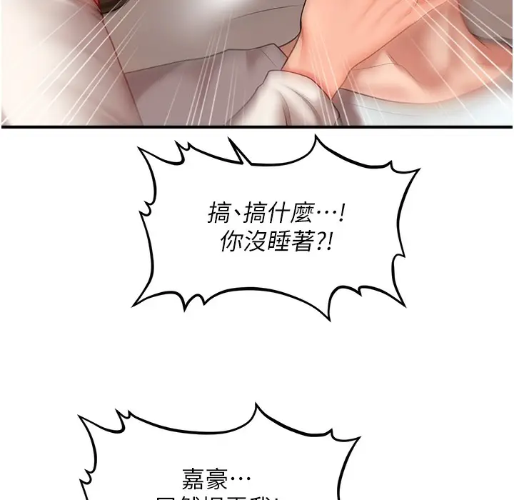 漫画《催眠撩法》第34话第77张图