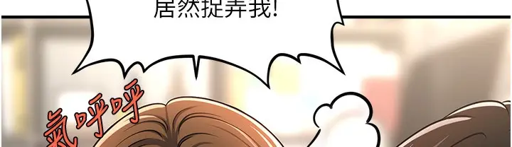 漫画《催眠撩法》第34话第78张图