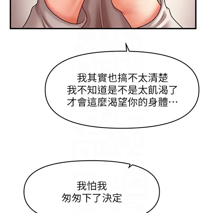 漫画《催眠撩法》第34话第84张图