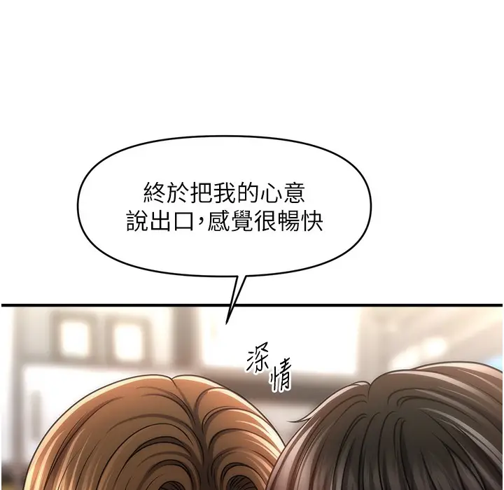 漫画《催眠撩法》第34话第92张图