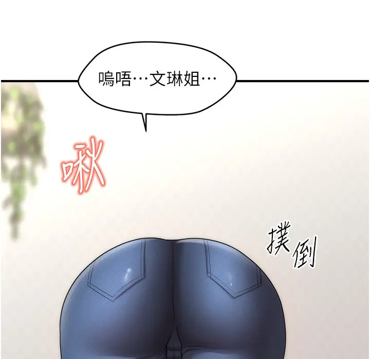 漫画《催眠撩法》第34话第97张图