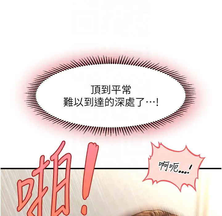 漫画《催眠撩法》第35话第106张图
