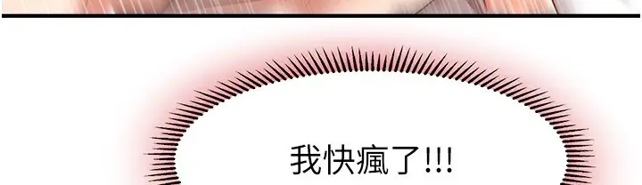 漫画《催眠撩法》第35话第109张图