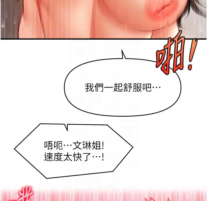 漫画《催眠撩法》第35话第116张图