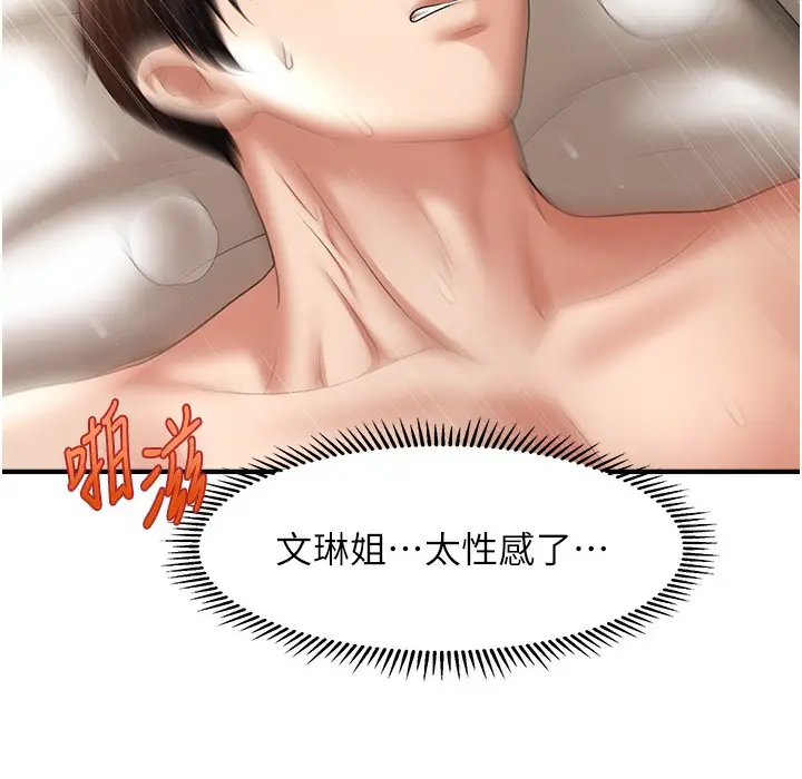 漫画《催眠撩法》第35话第121张图