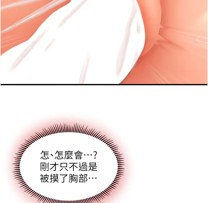 漫画《催眠撩法》第35话第129张图