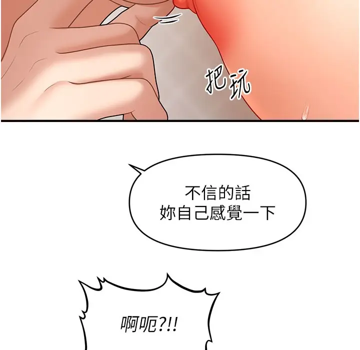 漫画《催眠撩法》第35话第136张图